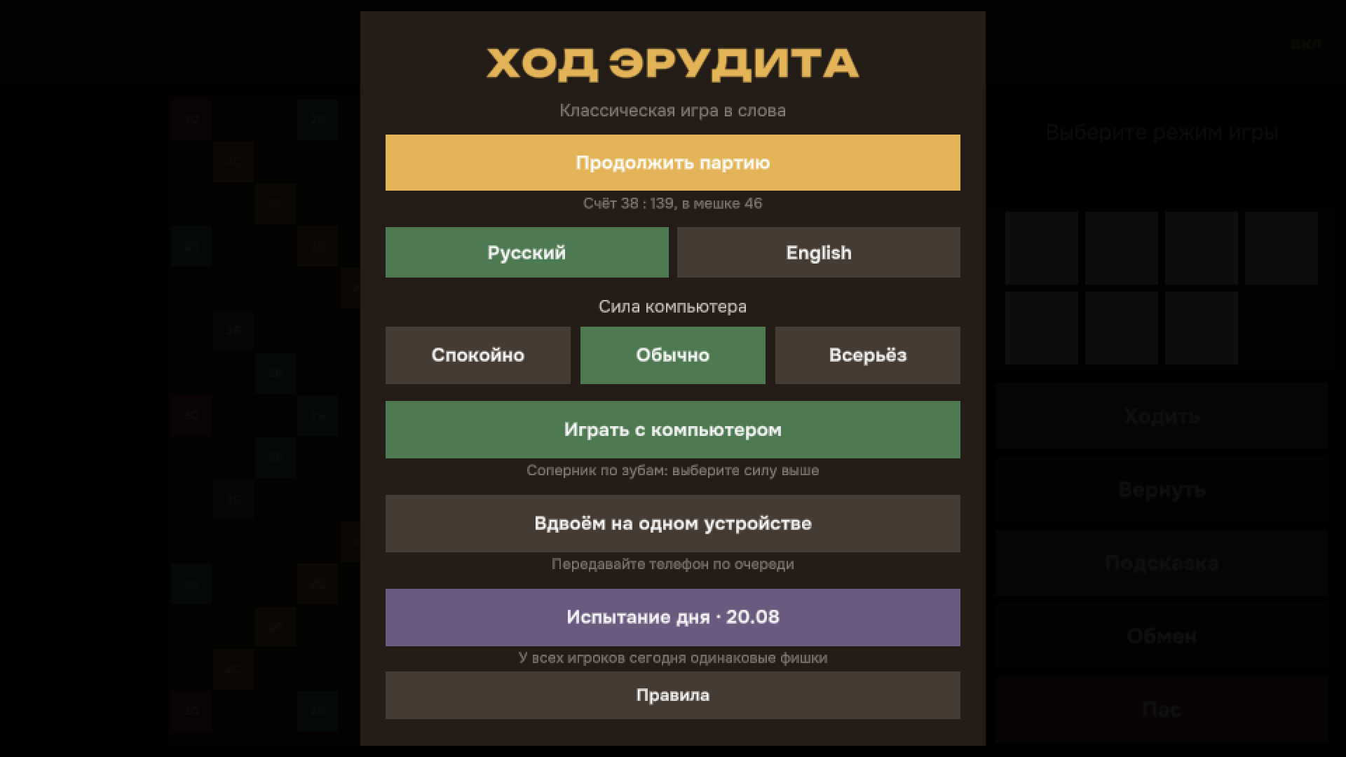 Ход эрудита — screenshot 2