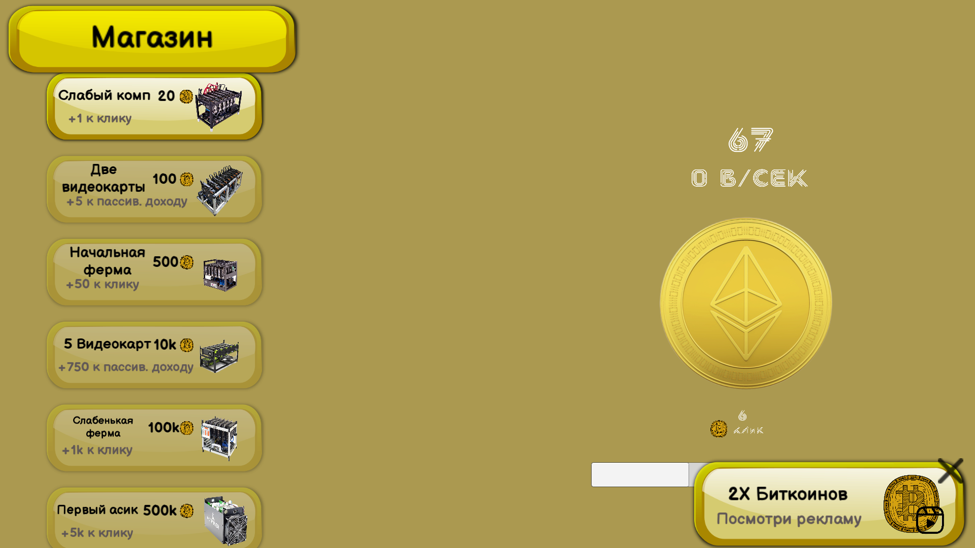 Криптокликер Биткоина — screenshot 7