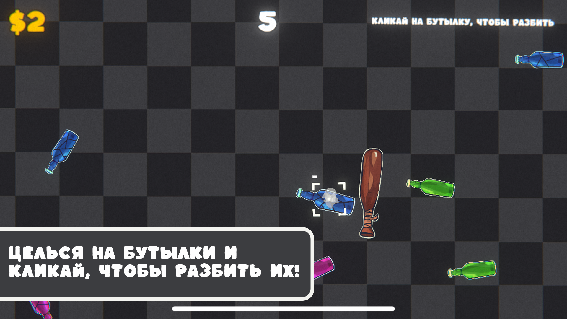 Битой по бутылкам — screenshot 5