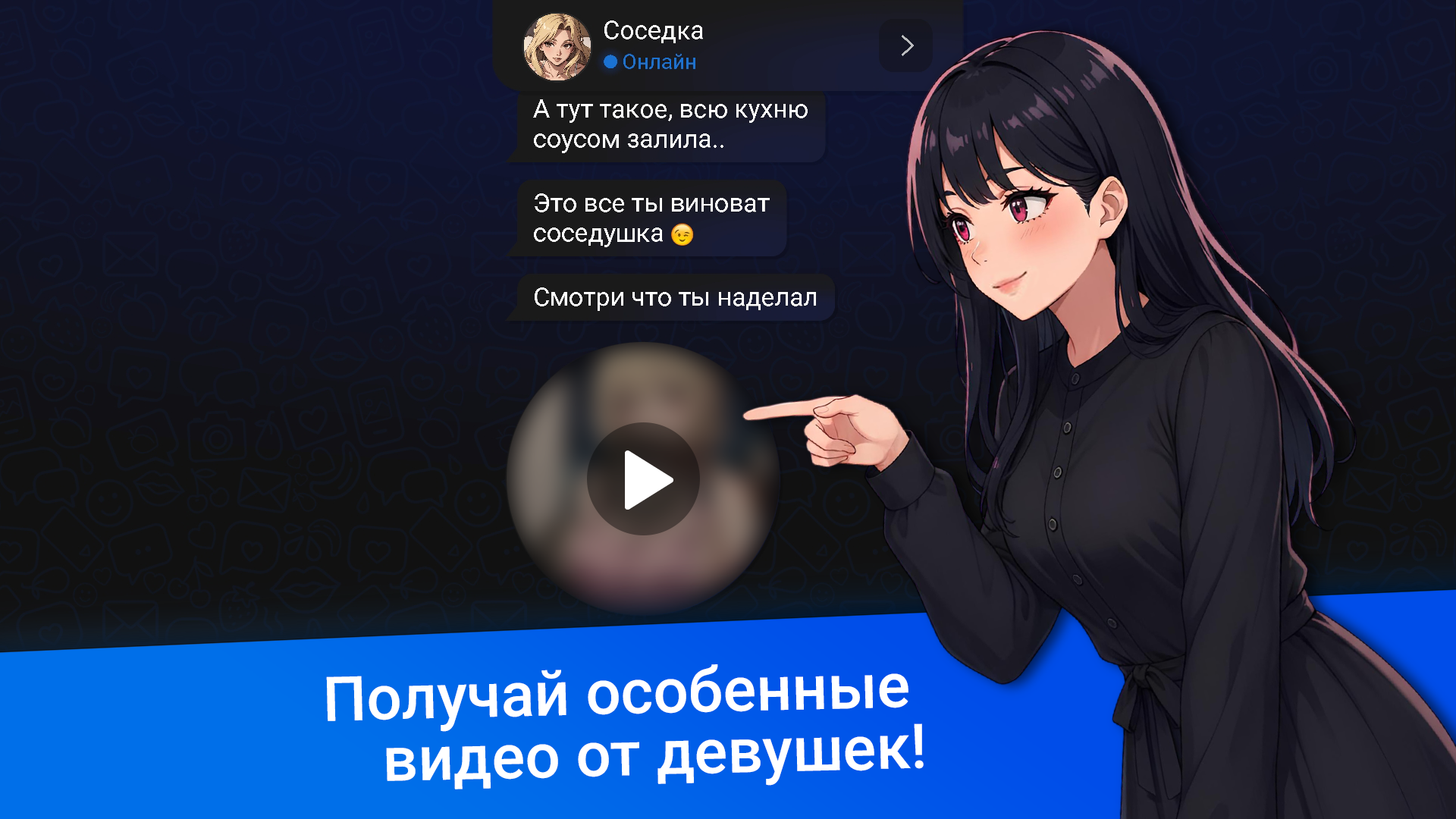 Переписка с любимыми девушками 2 — screenshot 2