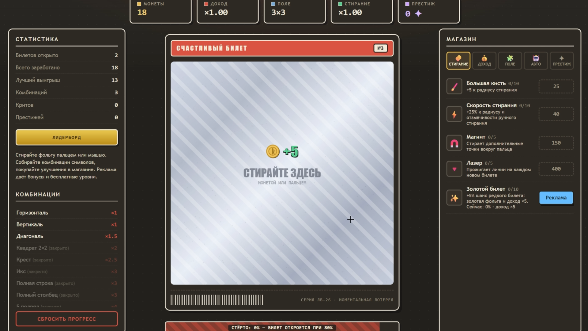 Стирай и выигрывай! — screenshot 1