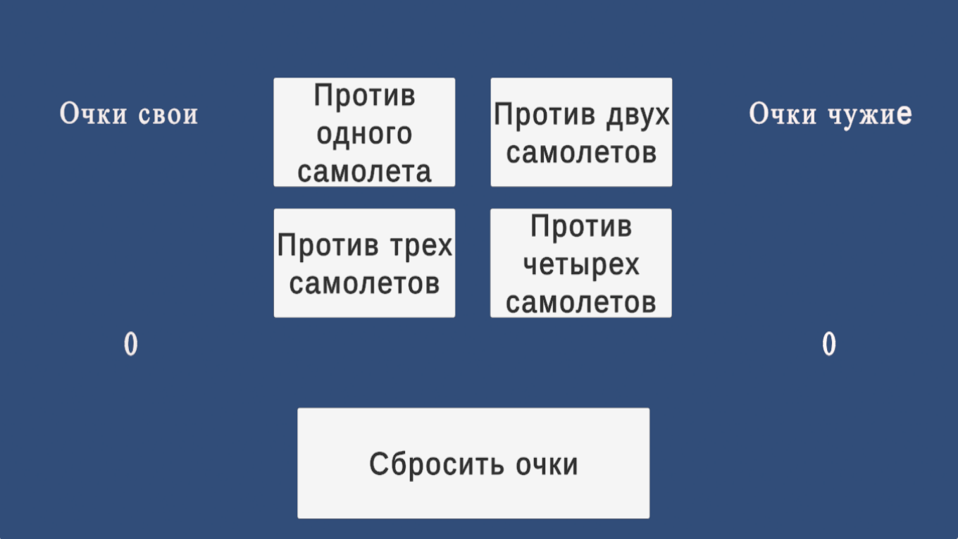 Воздушный бой аэропланов — screenshot 6
