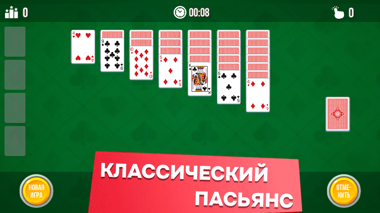 Пасьянс: Вечная Колода — screenshot 5