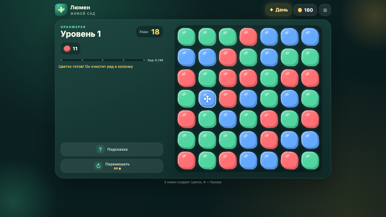 Люмен: Живой сад — screenshot 1
