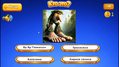 Викторина по Брейнротам — screenshot 6