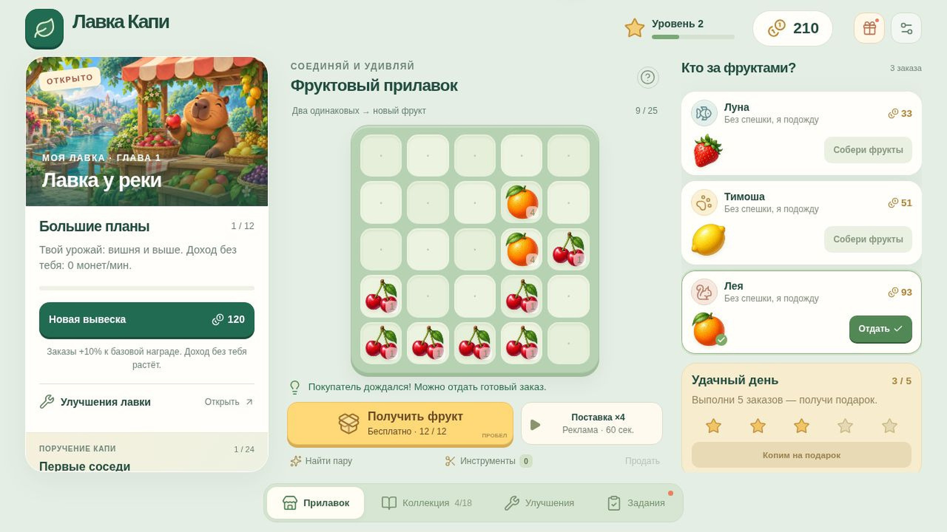 Лавка Капи — screenshot 2