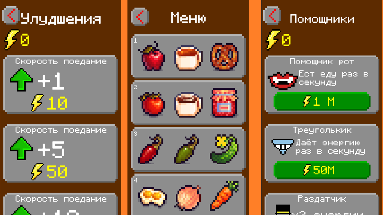 Еда: Кликер — screenshot 2