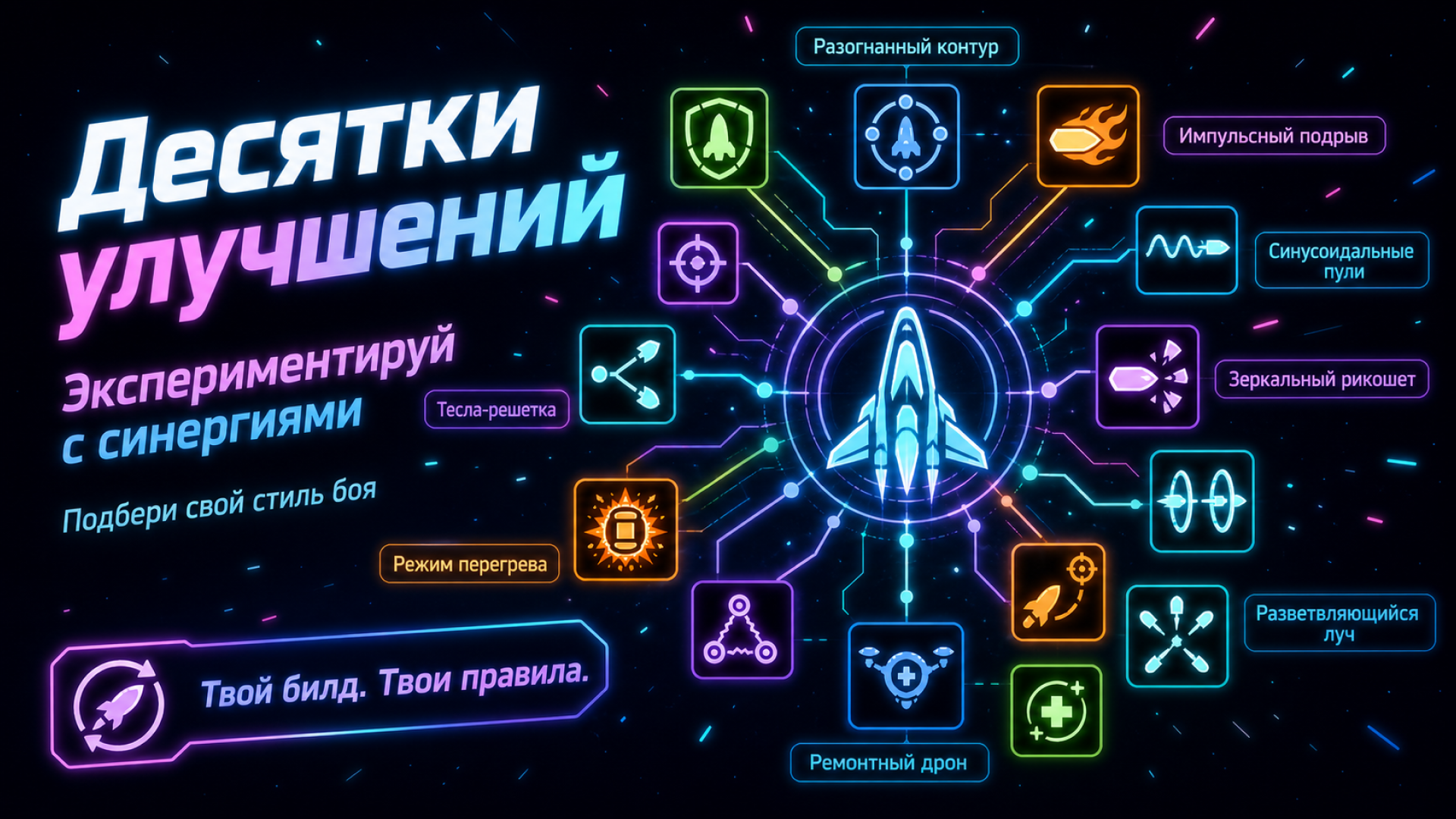 Neon Rift: Star Assault — screenshot 1