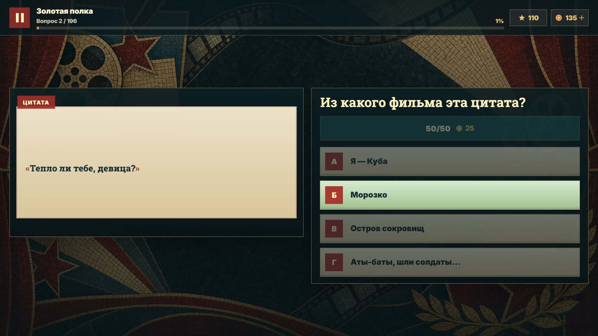 Снято в СССР! Квиз по фильмам — screenshot 2