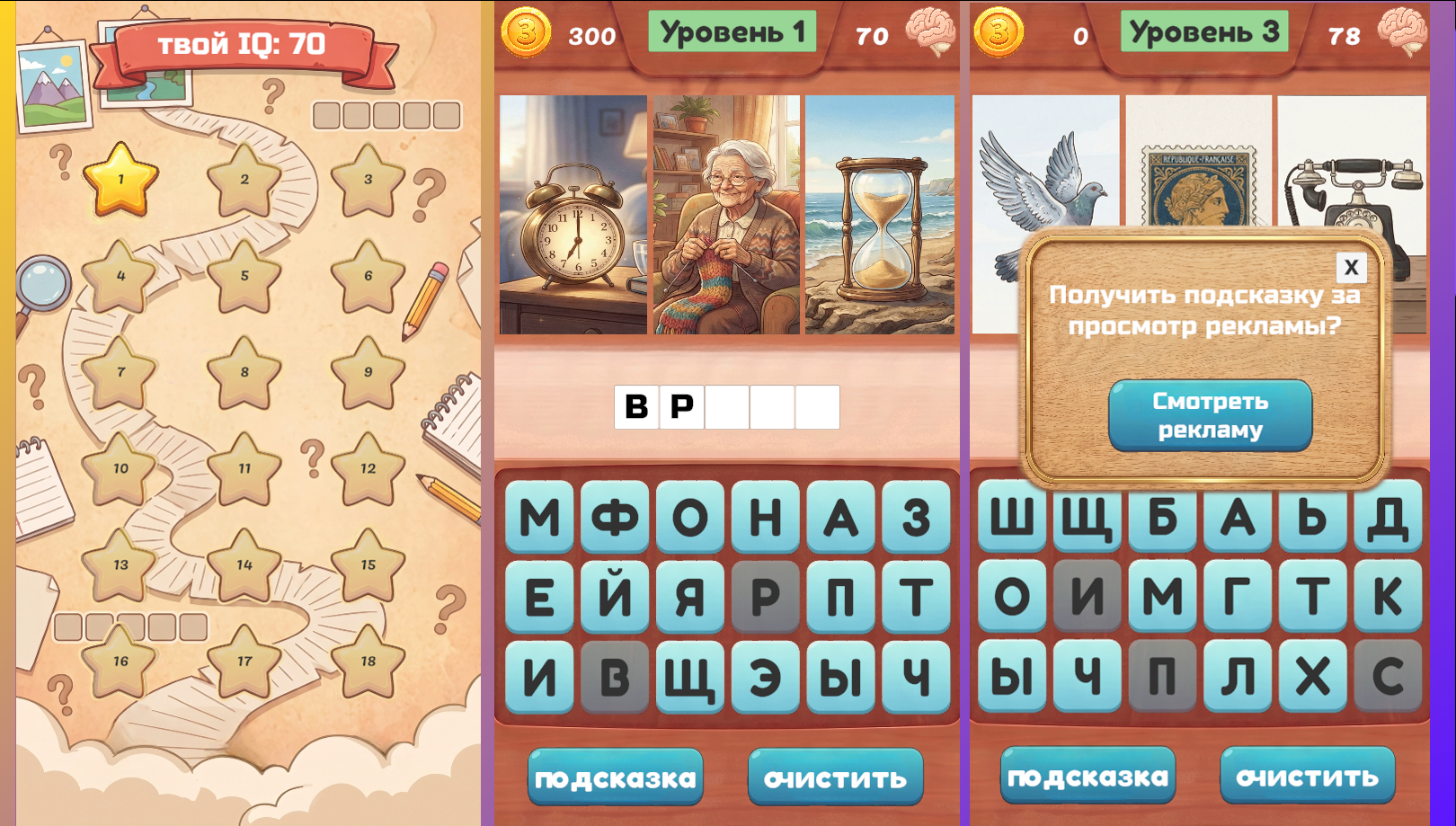 3 картинки 1 слово — screenshot 2