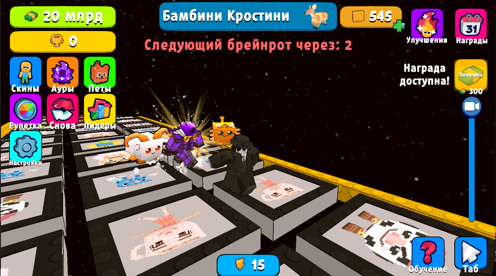 Наступи на Брейнрот Обби! Дорога Мемов Онлайн — screenshot 2