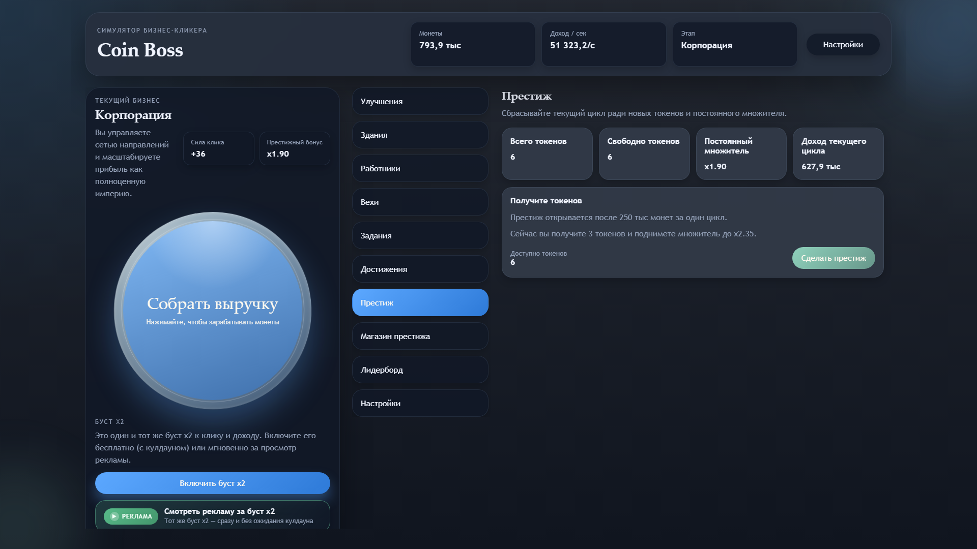 Coin Boss — screenshot 3