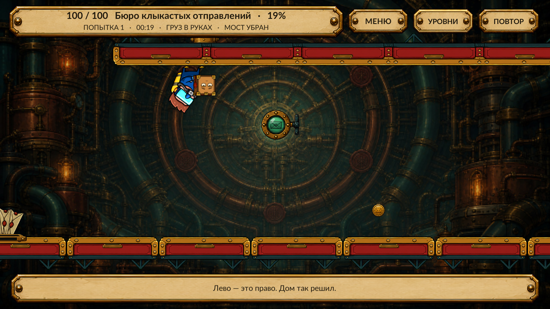 Курьер 404 — screenshot 10
