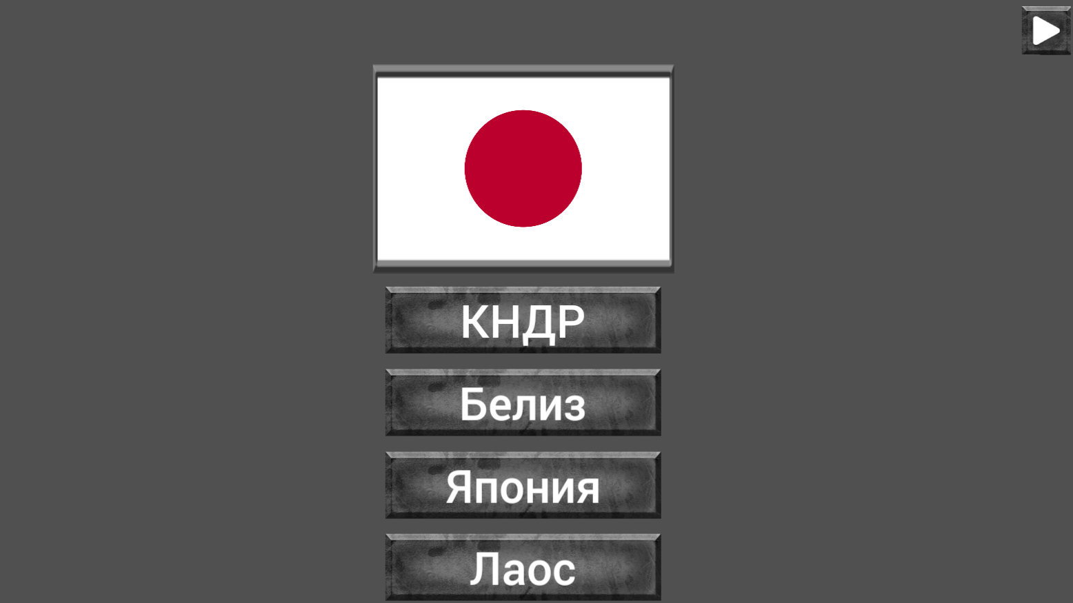 Флаги стран — screenshot 3