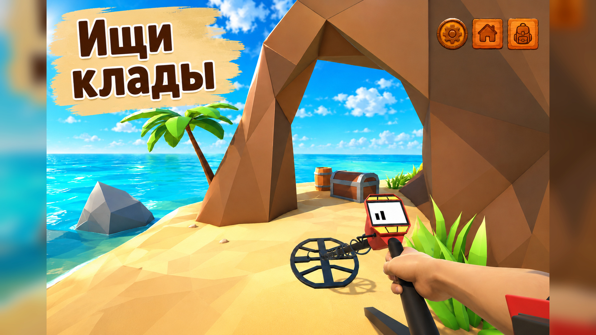 Кладоискатель: Симулятор металлоискателя — screenshot 1