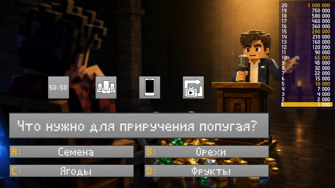 Кто хочет стать миллионером Майна — screenshot 8
