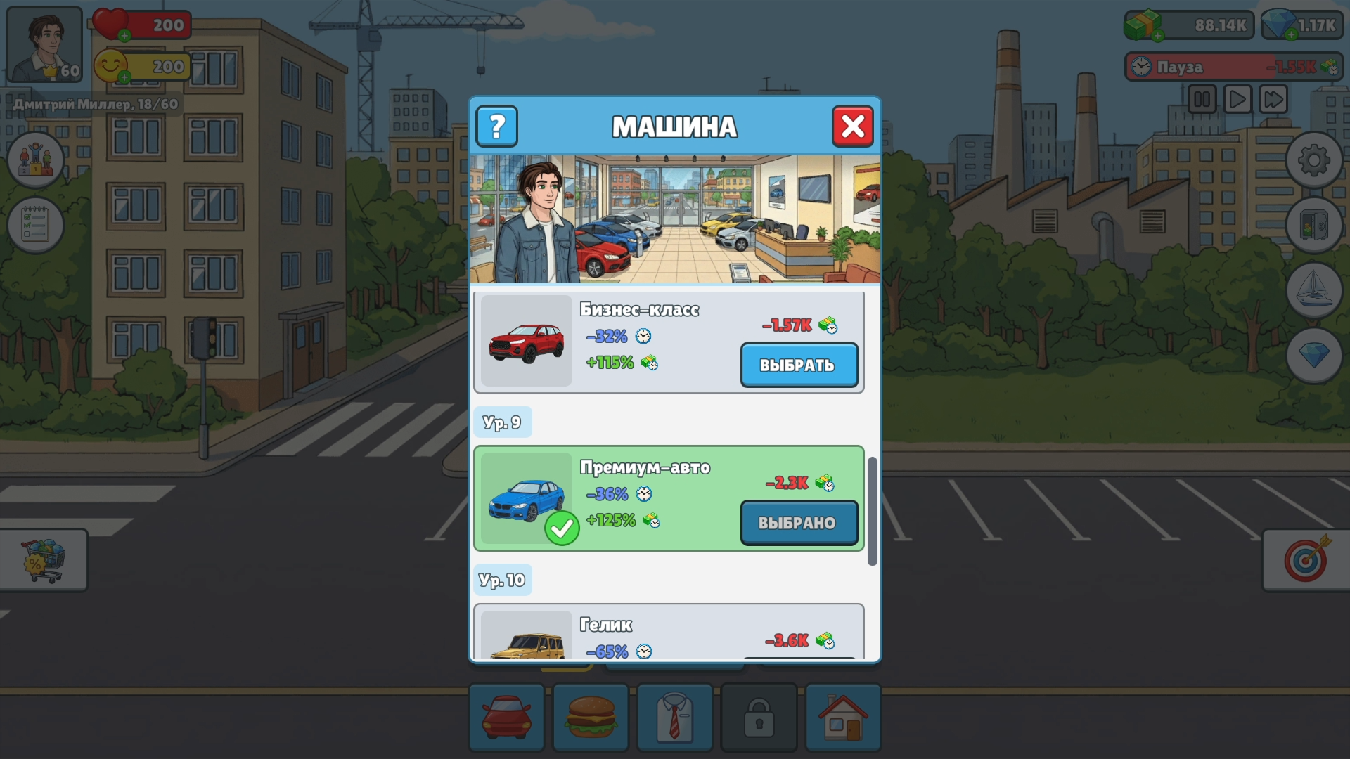 Симулятор Жизни: Путь к Успеху — screenshot 5
