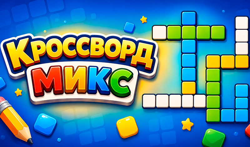 Кроссворд Микс game cover