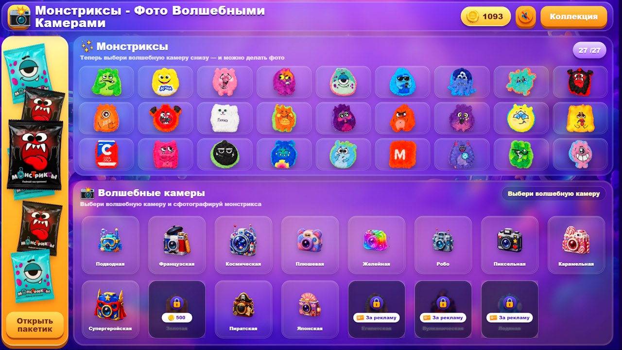 Монстриксы - Фото Волшебными Камерами — screenshot 1