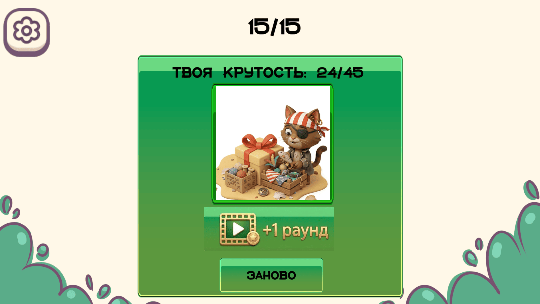 Выбери свой сюрприз — screenshot 8