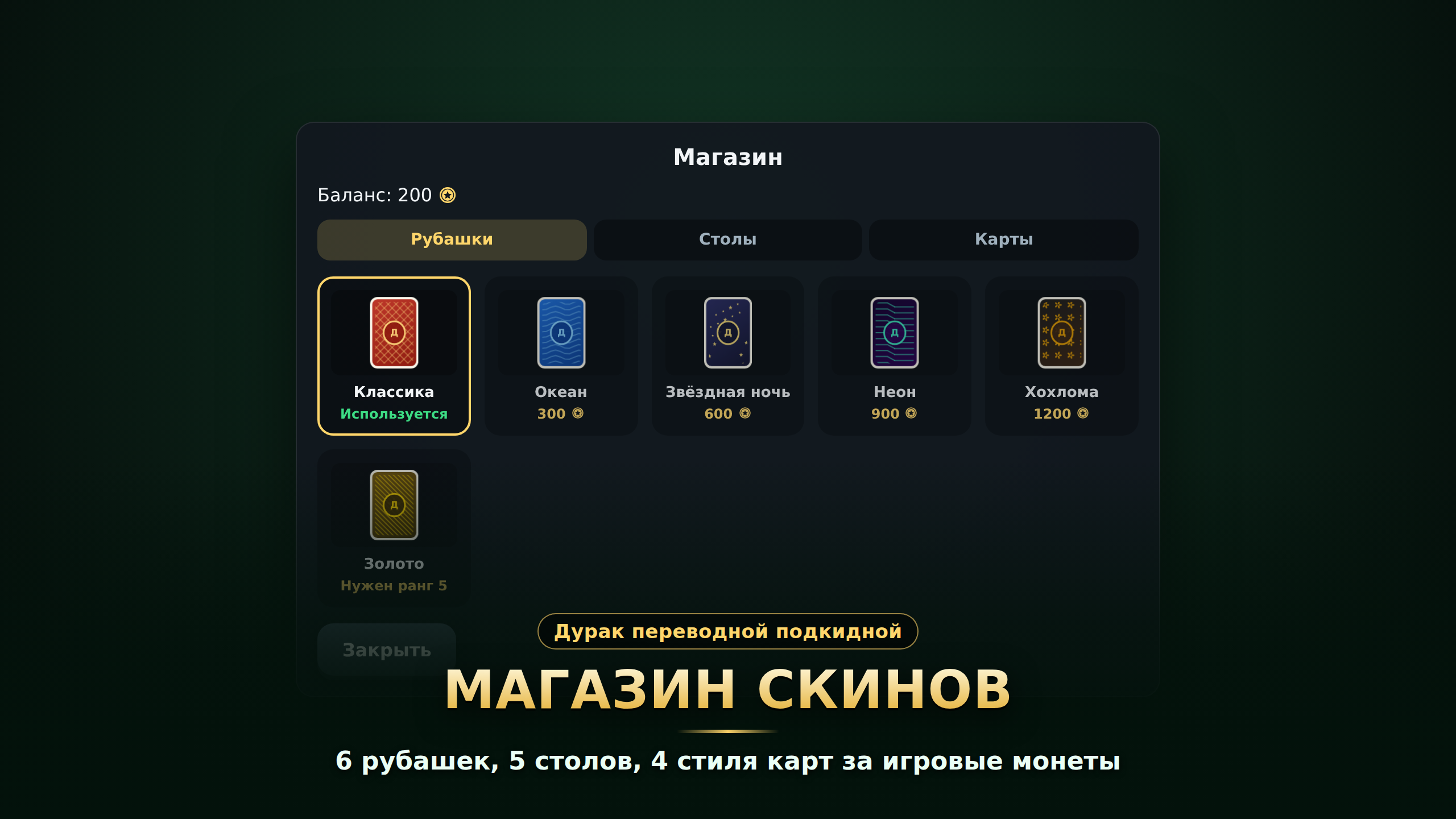 Дурак переводной подкидной — screenshot 5
