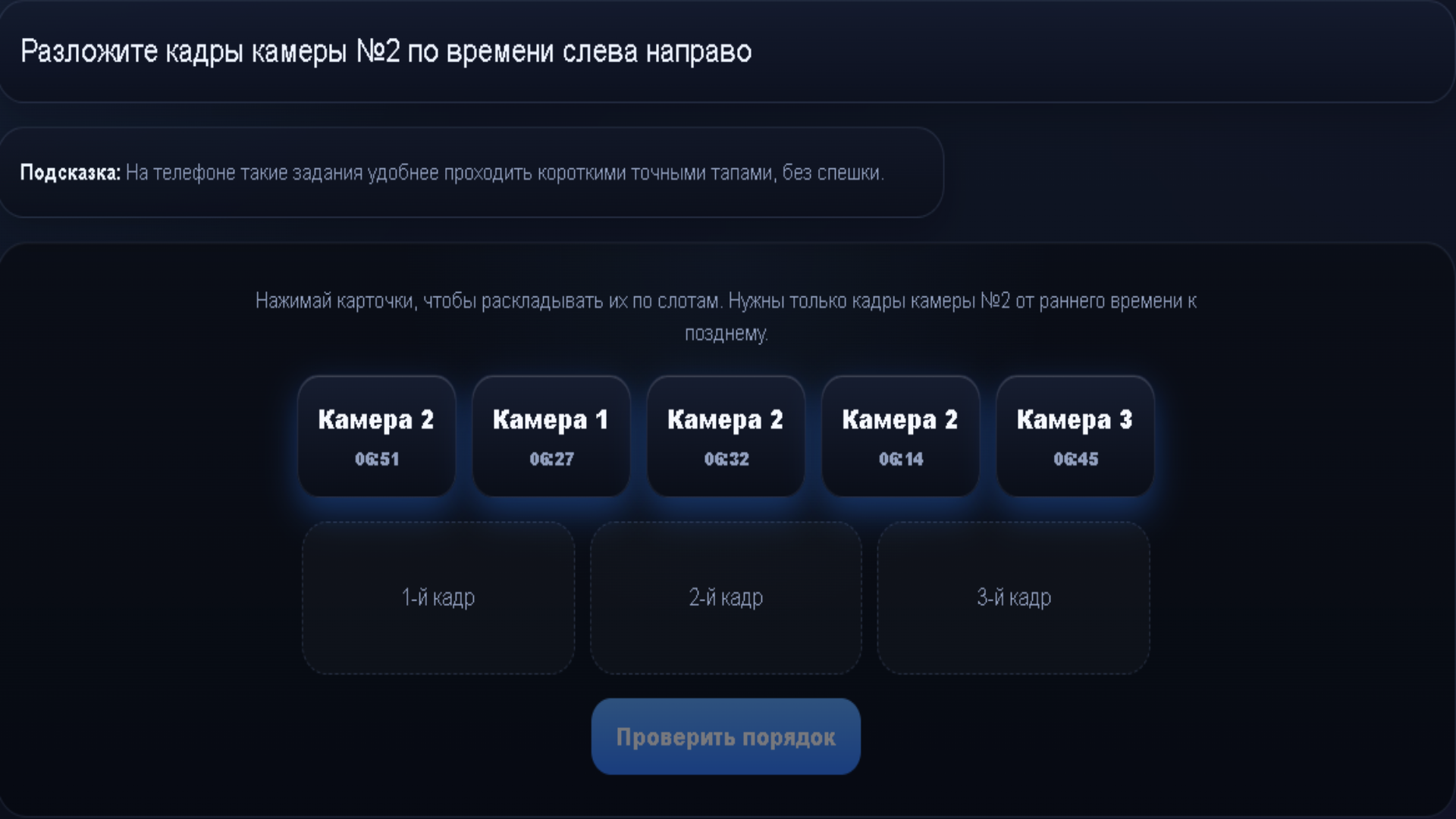 Капча Челлендж — screenshot 1