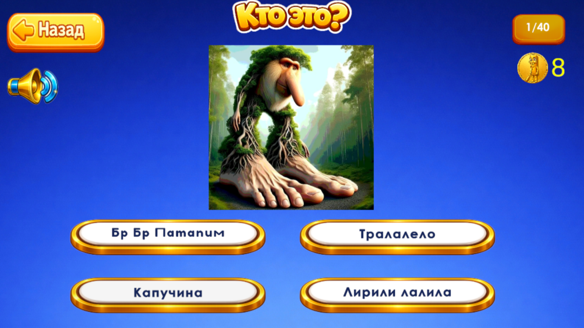 Викторина по Брейнротам — screenshot 5