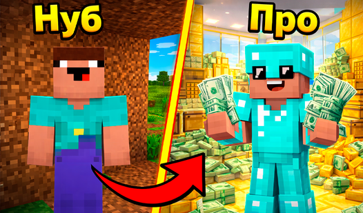 Ты НУБ Стань ПРО! — trailer