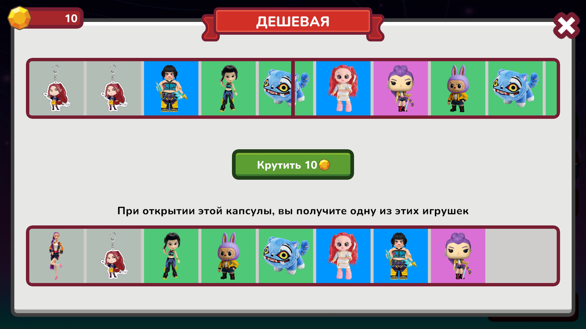 Кейпоп-охотницы на демонов - Игрушки гашапон — screenshot 1