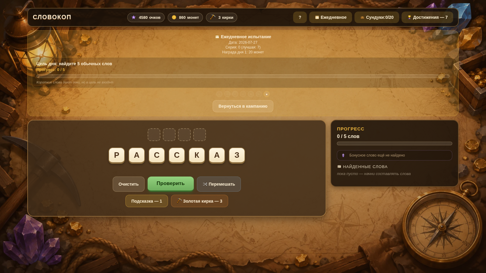 Словокоп — screenshot 2