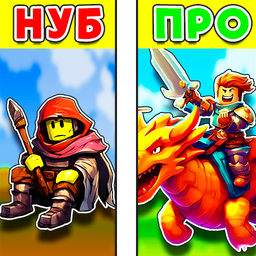 Битва Рыцарей: Робби и Драконы
