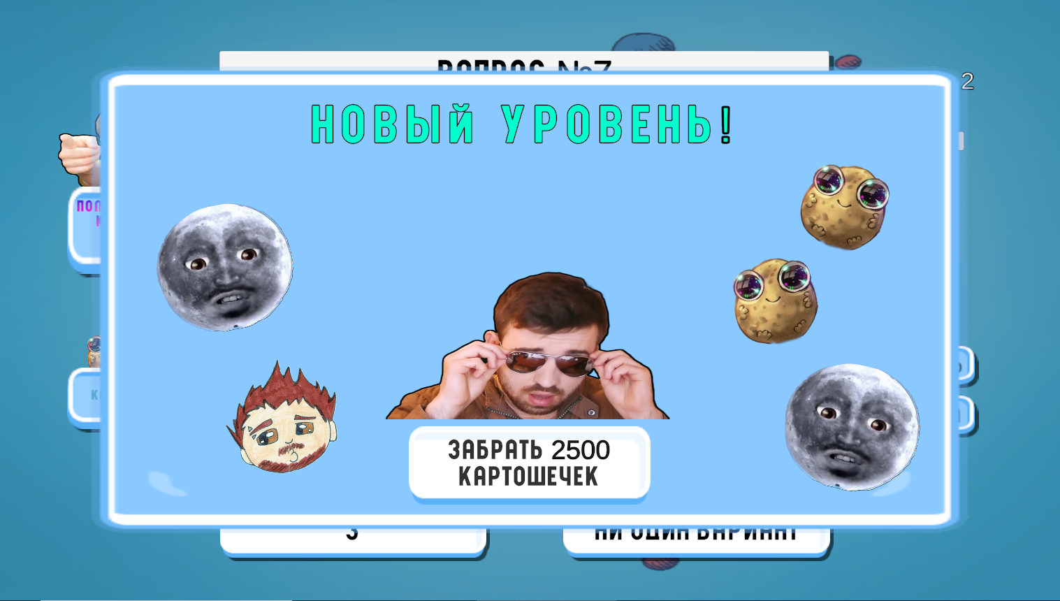 Уверен ты не знаешь Юджина! — screenshot 6