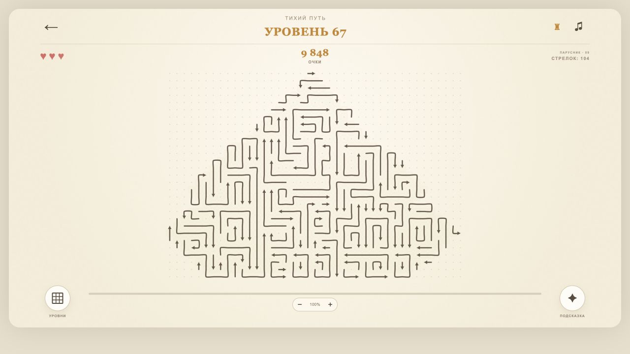 Тихий путь — screenshot 3