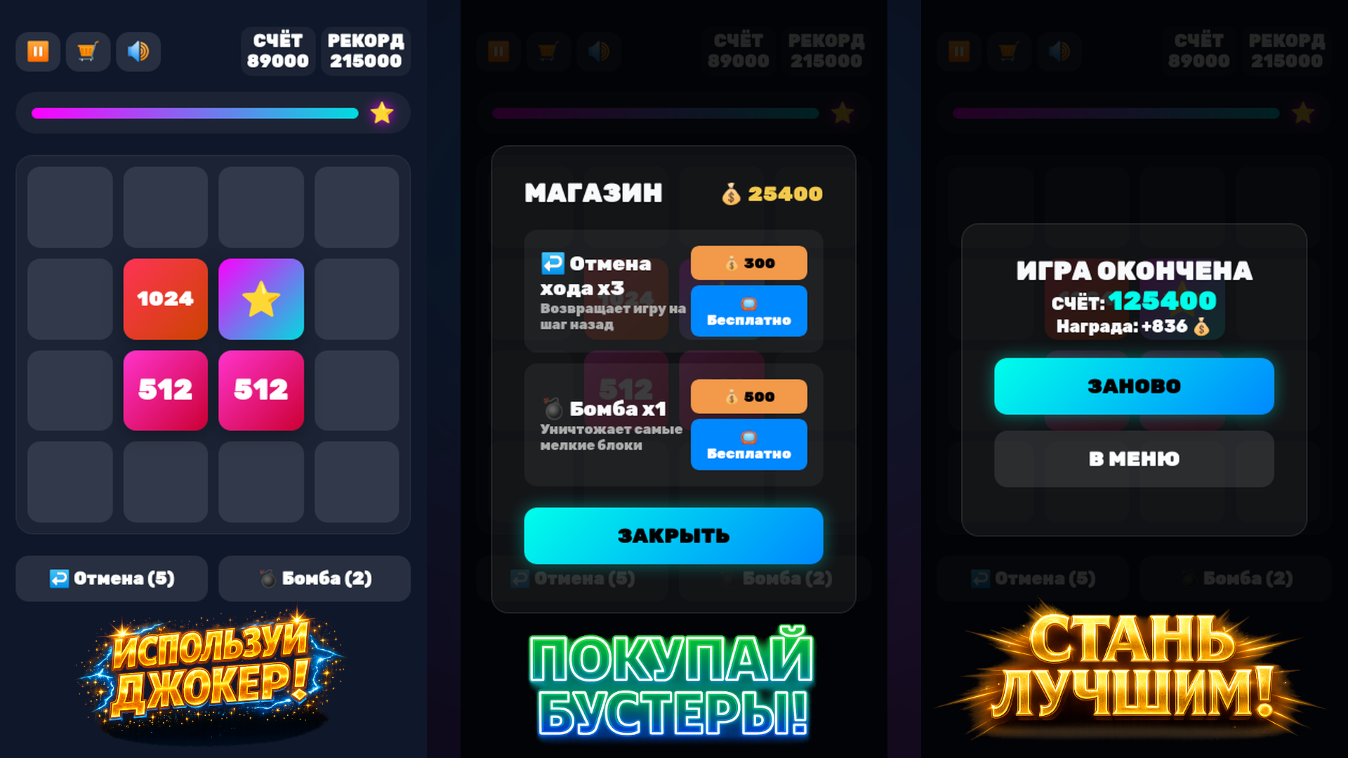 2048 Неоновое Слияние — скриншот 2