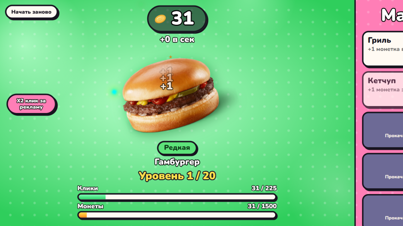 Большой Бургер: Эволюция — screenshot 1