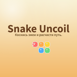 Snake Uncoil