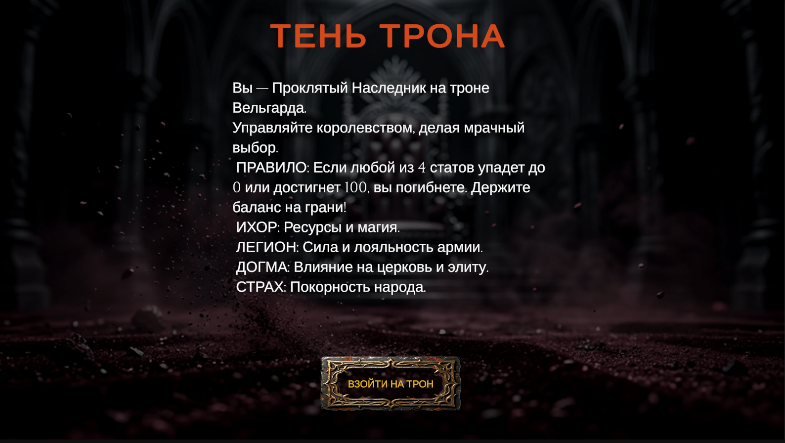Тень Трона — screenshot 4