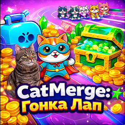 CatMerge: Гонка Лап