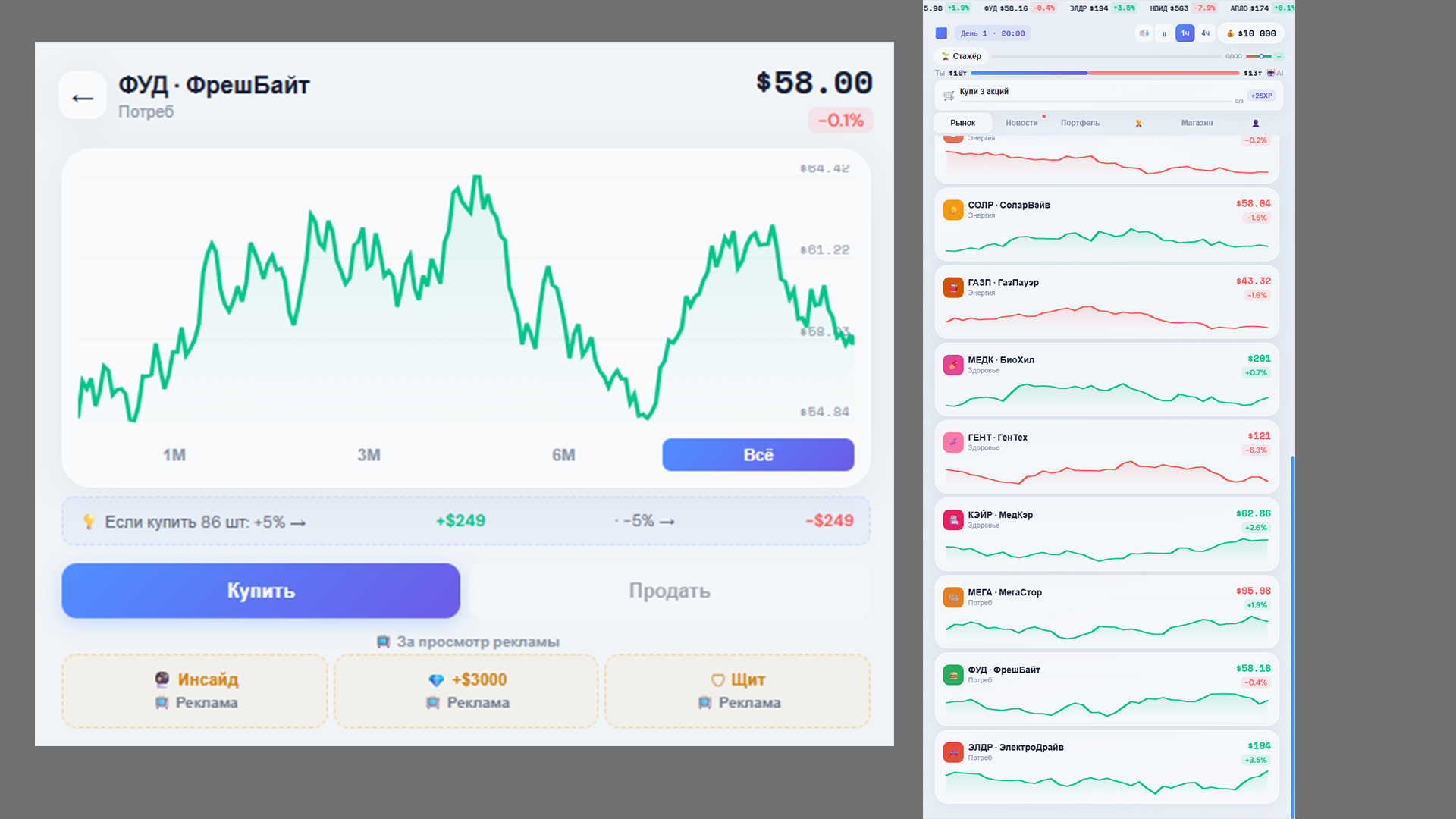 StockSlim - Симулятор Биржи - Стань Миллионером — screenshot 5