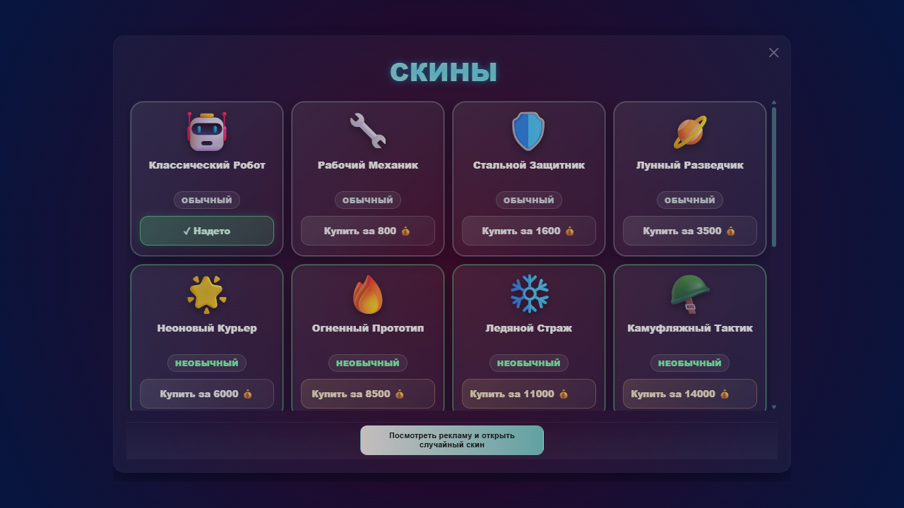 Robo Clicker — screenshot 1