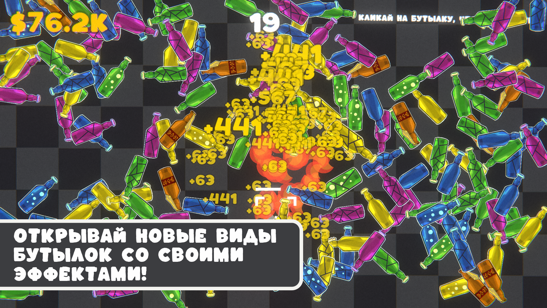Битой по бутылкам — screenshot 4