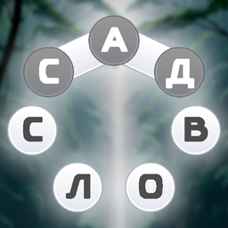 Сад Слов