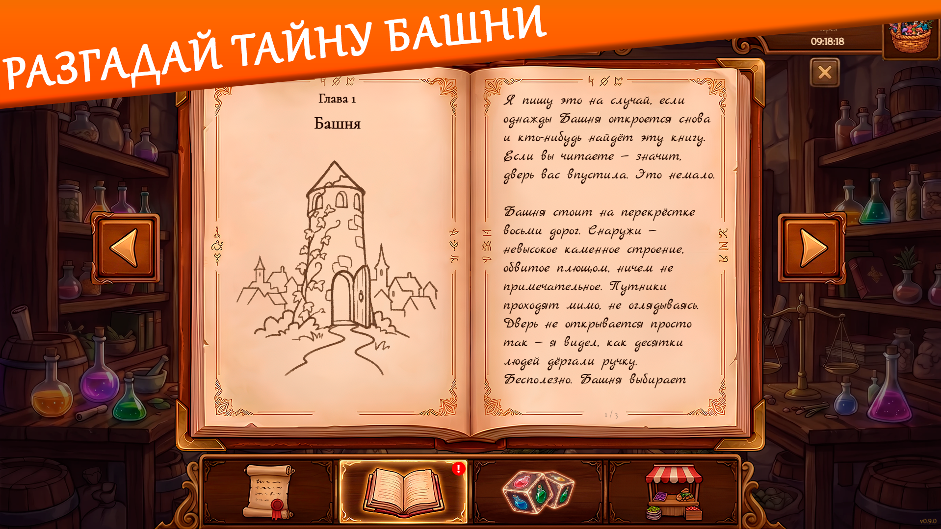 Башня Тихого Мастера — screenshot 6