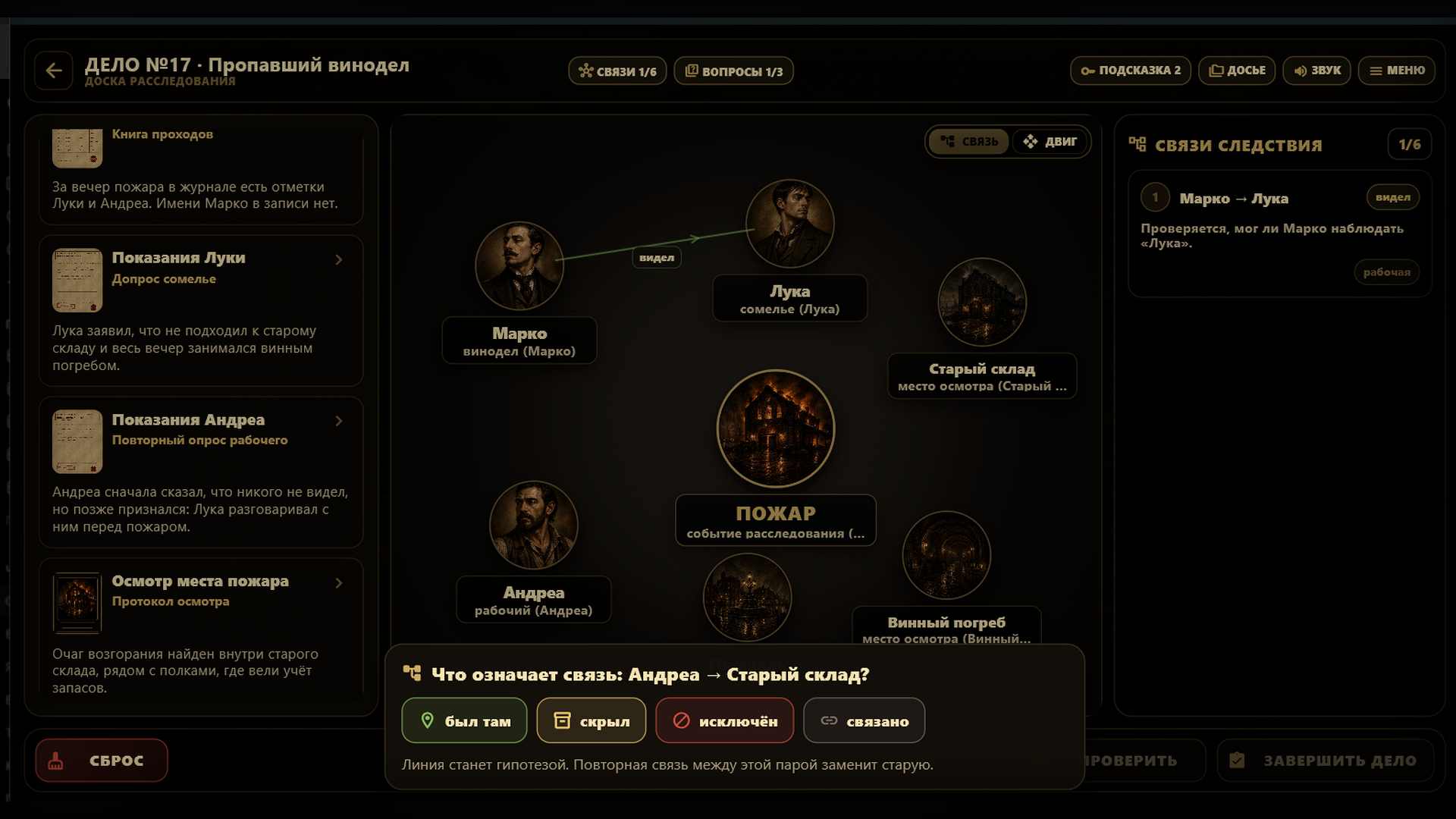 Вайнбург: расследование — screenshot 6