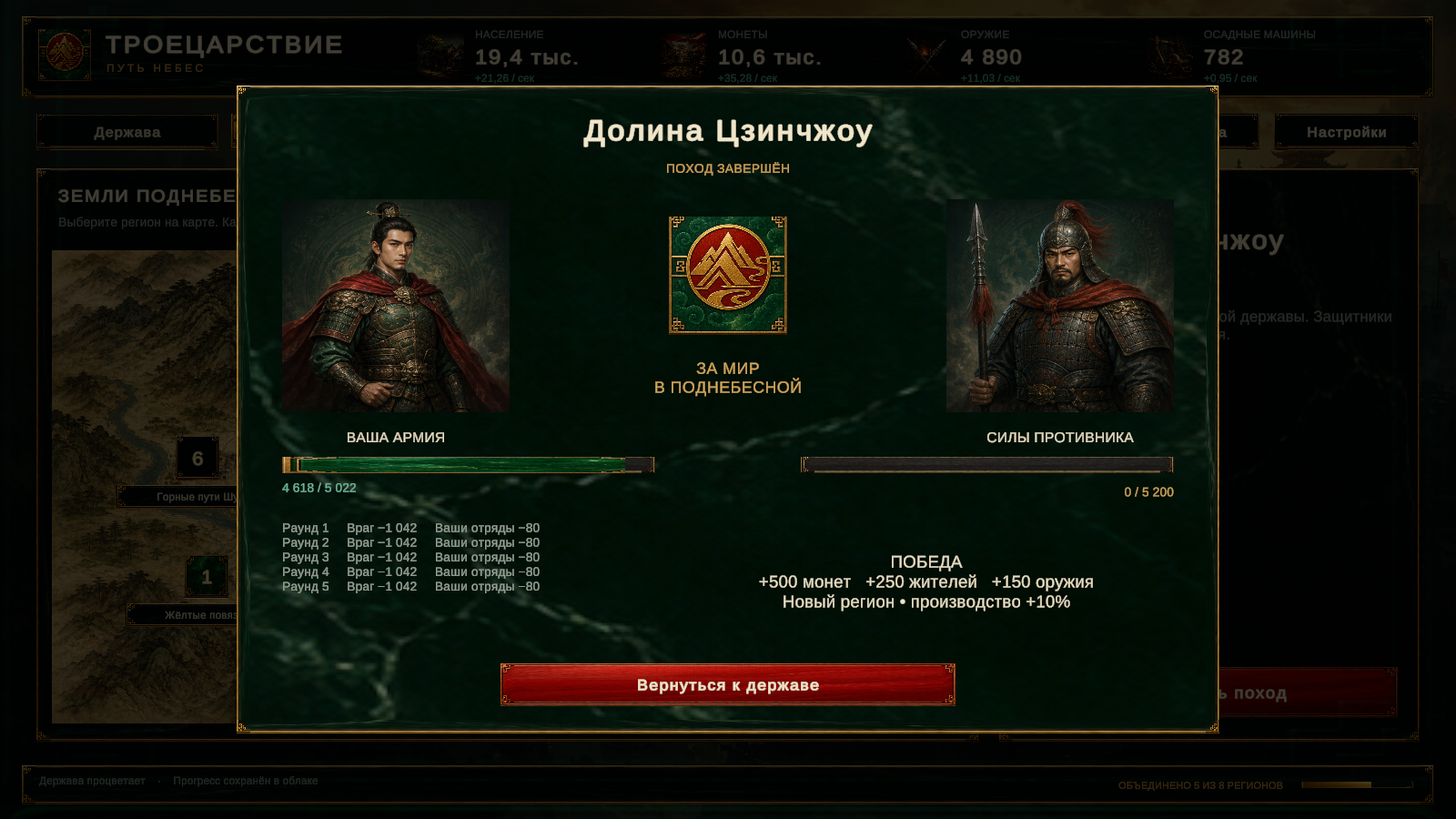 Троецарствие: Путь небес — screenshot 4