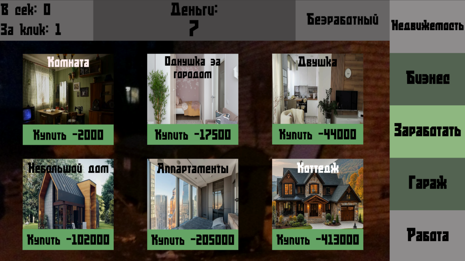 Кликер. Бизнес империя — screenshot 7
