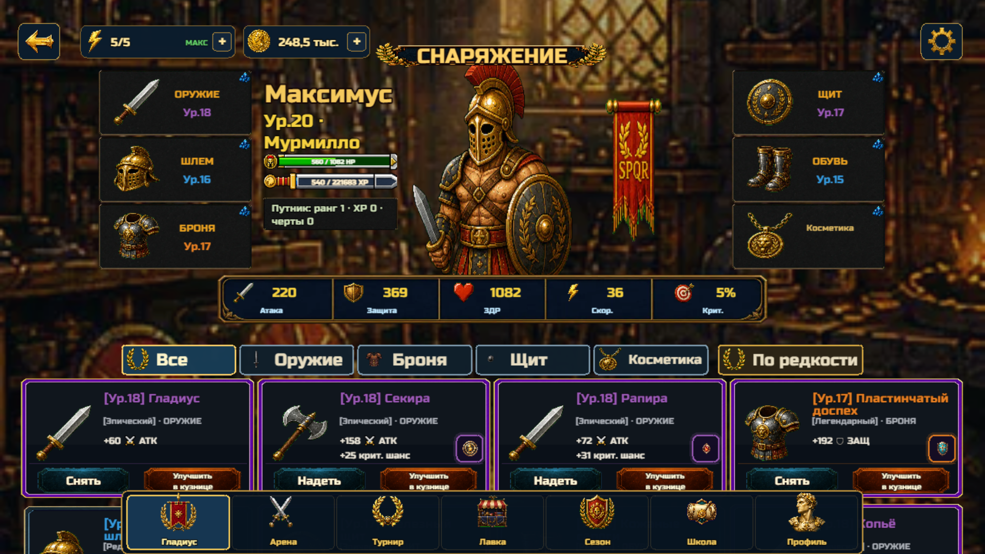 Gladius: Школа Чемпионов — screenshot 9