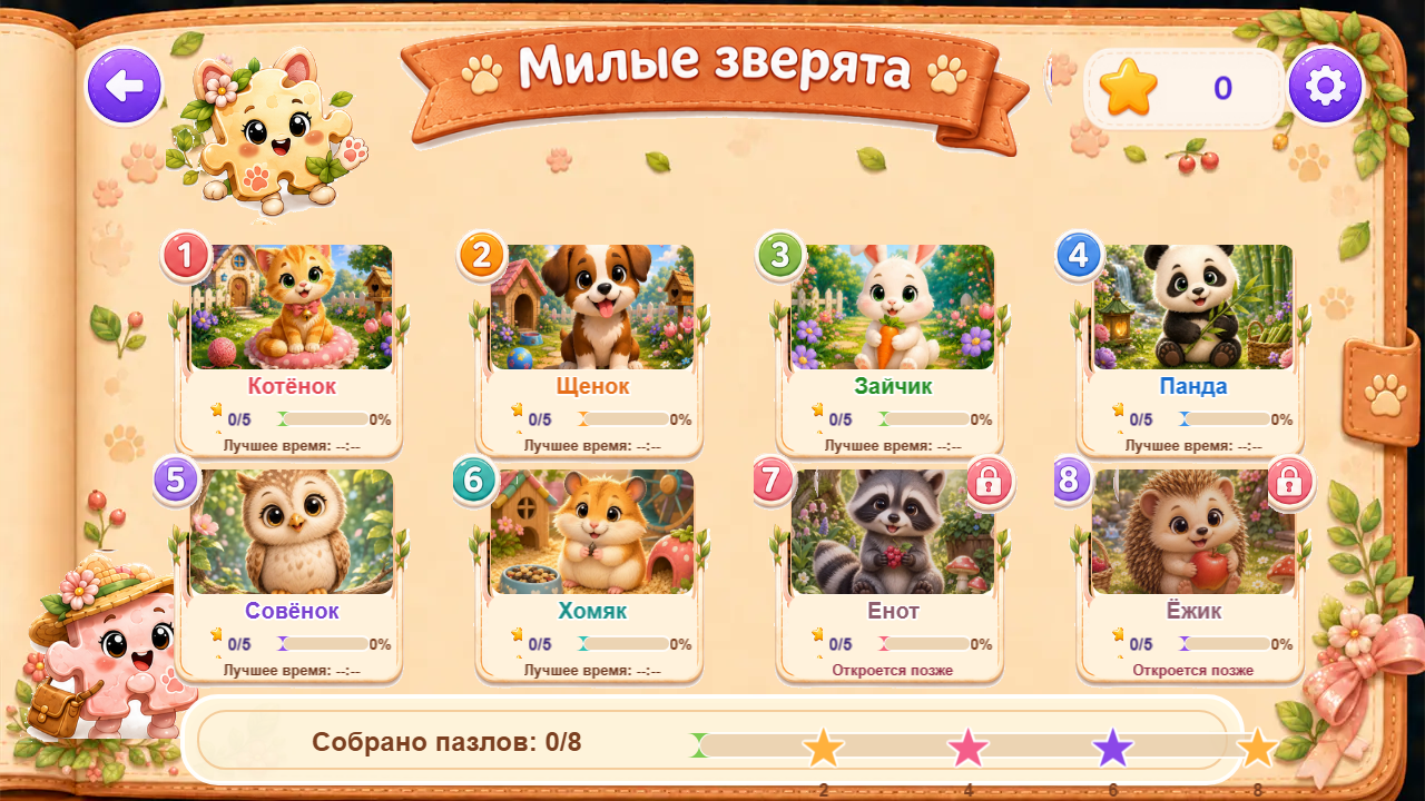 Пазлюни: Волшебный альбом — screenshot 3