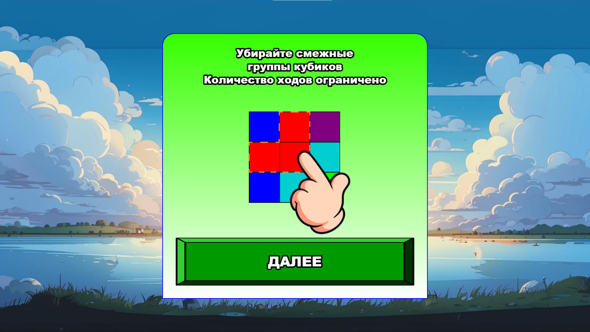 Кубики Бласт — screenshot 1