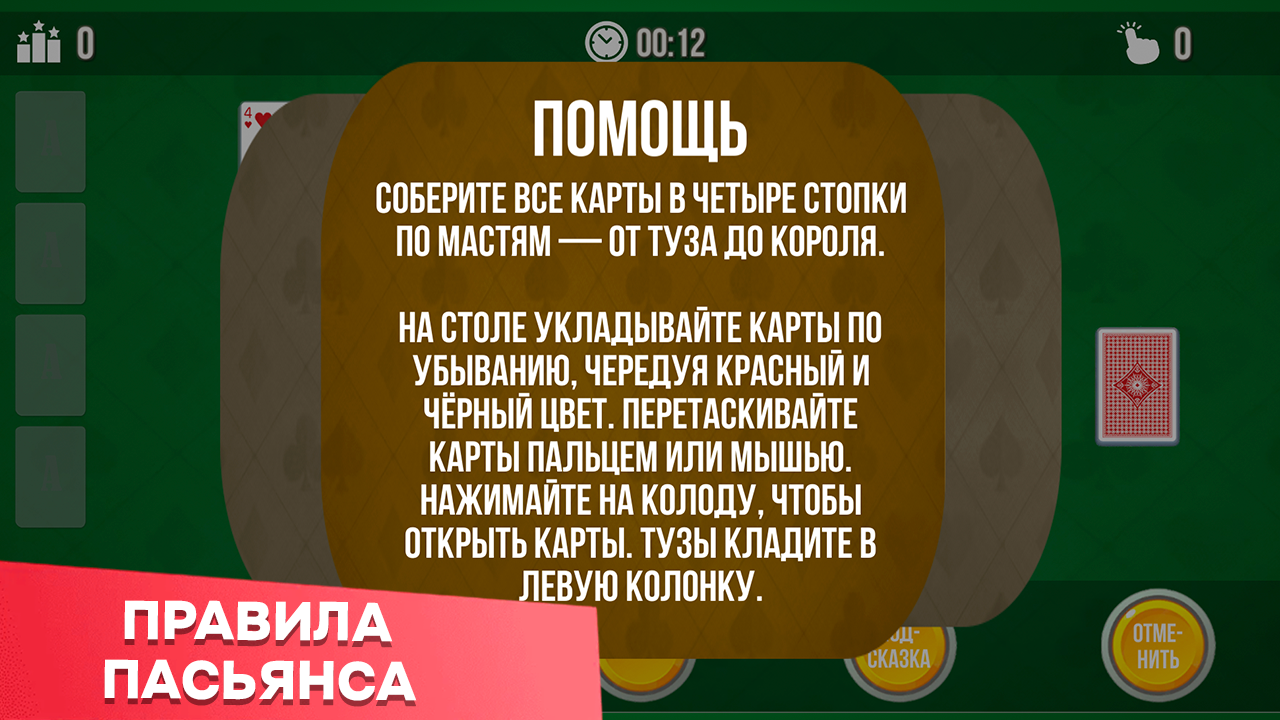 Пасьянс: Вечная Колода — screenshot 6